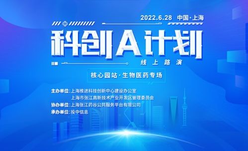 2022科創(chuàng)a計劃 核心園站 生物醫(yī)藥專場線上路演活動圓滿舉行