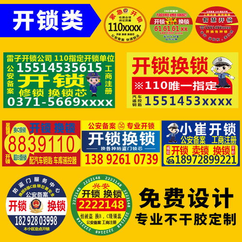 定制產(chǎn)品標(biāo)簽與快遞開鎖廣告貼紙 一站式彩色不干膠解決方案