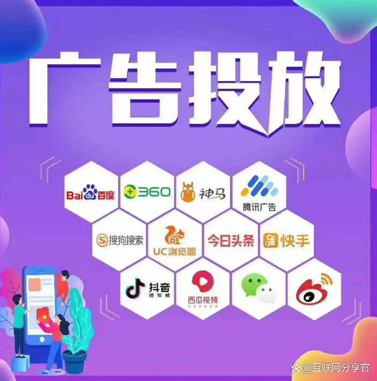全媒體互聯網廣告解析與代理加盟全攻略