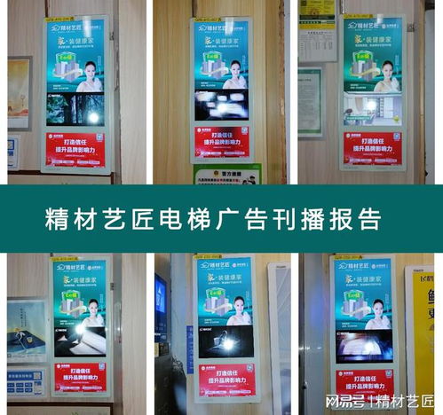 精材藝匠 城市電梯廣告上線,為代理商錦上添花